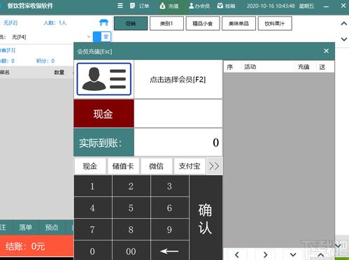 商店管家餐飲收銀軟件 v2.2.0.0 官方版——技術開發領域的高效收銀解決方案