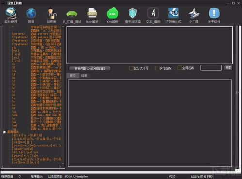 豆?jié){工具箱下載 小工具集合軟件 V2.0 免費版全面介紹